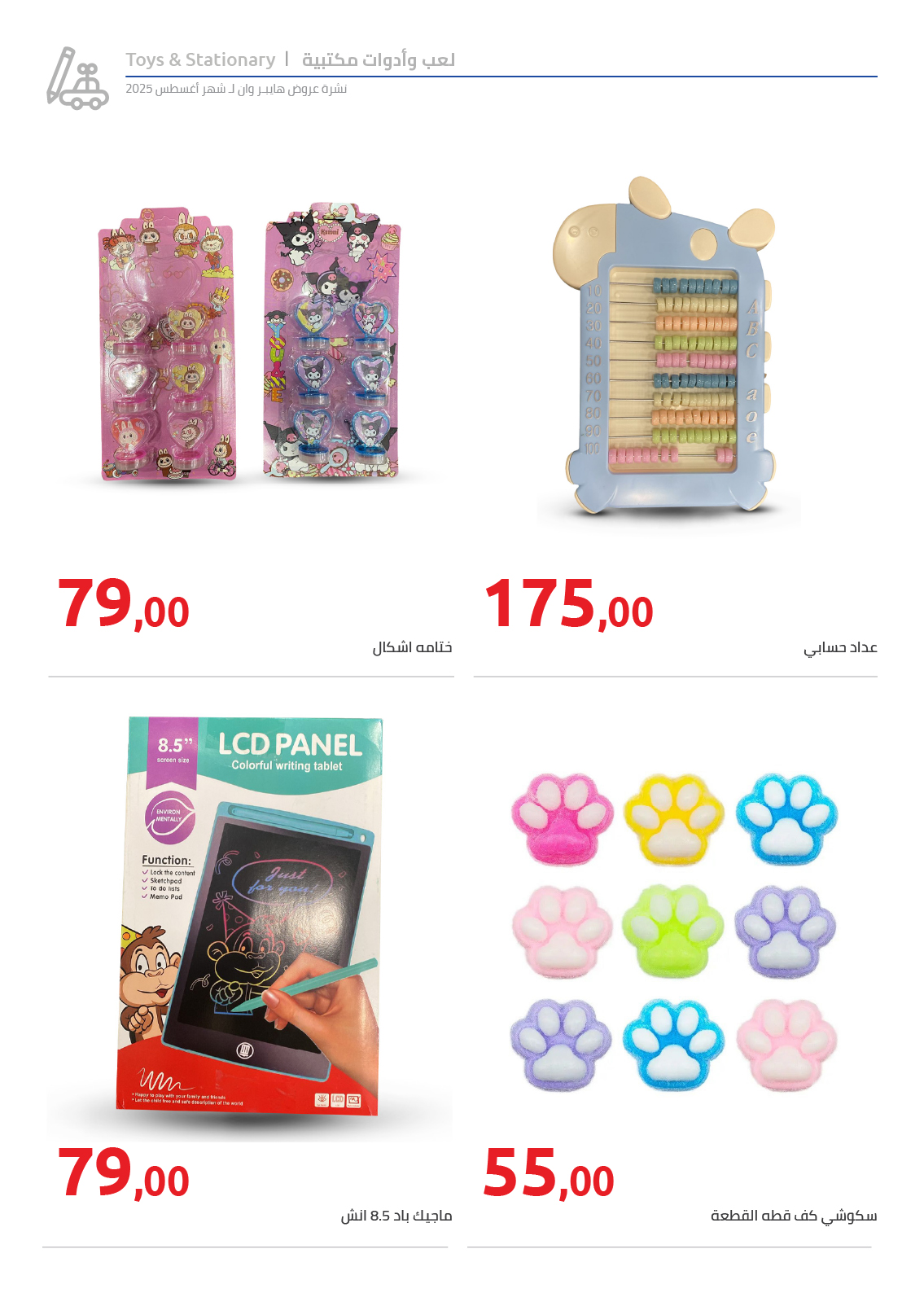 hyper-one offers from 25aug to 2aug 2025 عروض هايبر وان من 25 أغسطس حتى 2 أغسطس 2025 صفحة رقم 101